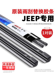 Jeep Jeep Renegade Free Light Free Passenger Commander Grand Chenoji Wiper Wiper Rubber Strip