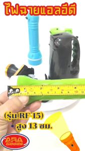 ไฟฉายแอลอีดี ไฟฉายLED Flashlight ไฟฉาย (รุ่นRF15)