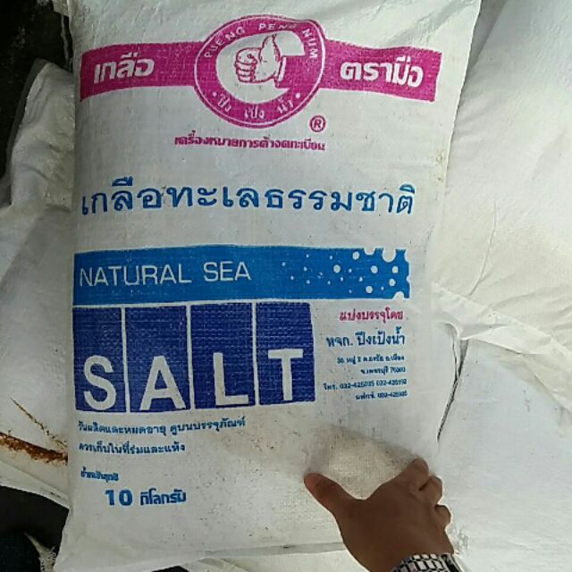 (10 Kg) Natural Sea SALT : เกลือ ทะเลธรรมชาติ ตรามือ (เป็นเกล็ดหยาบคละ ...