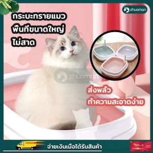 กระบะทรายแมว ห้องน้ำแมว กะบะทรายแมว ห้องน้ํากระต่าย กระบะ 2 ขนาด