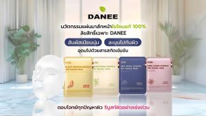 มาส์กหน้าใยไหม ดาร์นี่ (สูตรเฉพาะ:เพิ่มความกระจ่างใสและ:ผิวขาวเนียนนุ่มน่าสัมผัส)DANEE BRIGHTENING ESSENCE SILK PEPTIDE MASK