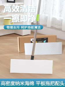 Modi Net Flat Mop Neutral Replacement Cloth High Density Compressed Nano Sponge Magic Sponge Floor Mop Head