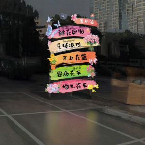 Floral Shop Window Static Sticker