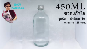 450 มล ขวดของ Tnoy (450 มล ขวดแก้ว, ร้าน Tnoy บรรจุภัณฑ์) ด้วย 450cc จุก+ฝาโลหะเงิน 3.4 กิโลกรัม น้ำหนัก