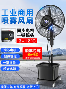 Industrial Water-Cooled Fan Commercial Floor-Mounted Spray Fan Outdoor Fogging Cooling Electric Fan New Model 2025 Haoluck