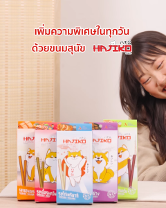 [ซื้อ 5 แถมเปียกสุนัข x1] ฮาจิโกะ ขนมสุนัข 70 กรัม / กล่อง มาพร้อม 5 รสชาติสุดพรีเมี่ยม