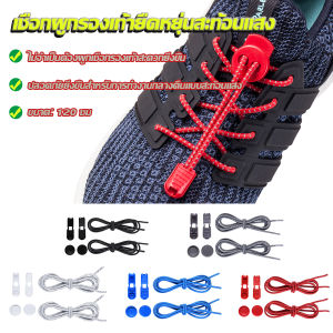 Reviln เชือกผูกรองเท้าสะท้อนแสง เชือกผูกรองเท้า แบบยืดหยุ่น แบบคลิปล๊อค ความยาว 120cm เส้นกระดูก