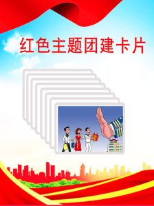 Red Theme Team Building Cards July 1st Party Building Guessing Educational Glorious Journey Fun Outdoor Game Props Toys