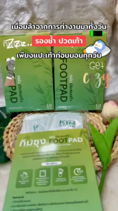 แผ่นแปะเท้าสมุนไพร "กิมซุง"🌿 1 กล่อง มี 10 แผ่น ช่วยผ่อนคลายอาการปวดเมื่อยล้า