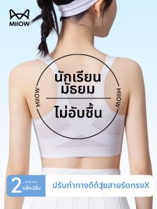 MiiOW | Teen Sports Bra for Summer Thin Style