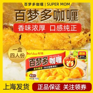 Non-spicy Japanese And Thai Style Curry Blocks 100g for Rice Mixing Fish Ball Sauce Home Use Good Servant Hundred Dream Multilingual