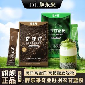 Chia Seed Powder Pure Leaf Cabbage Flour Meal Replacement Weight Loss Product Satiety Reduction Special for Farm Research Institute