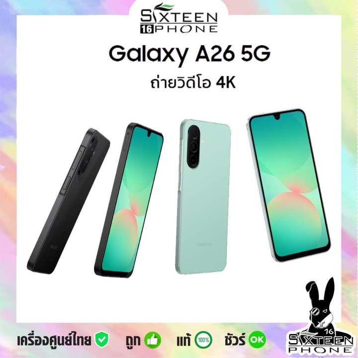 [Hot] Samsung Galaxy A26 5G Exynos 1380 6.7" 120Hz | A25 5G Exynos 1280 6.5" sAMOLED แบต 5,000 mAh ศูนย์ไทย by SixteenPhone