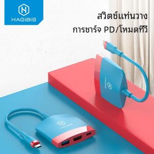 Hagibis SWC01 USB C TO 4K HDMI USB 3.0 ฮับสำหรับ Nintendo Switch iPad - แท่นสวิตช์แท่นวางทีวี