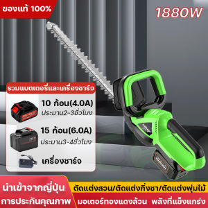 (รับประกัน 5 ปี) เครื่องตัดแต่งพุ่มไม้ไฟฟ้า เครื่องตัดแต่งกิ่งไม้ ใบมีด SK7 เลื่อยแต่งพุ่มไร้สาย เครื่องตัดแต่งกิ่งไม้ 1.6Kg ตัดแต่งกิ่งไม้ ตัดแต่งสวน