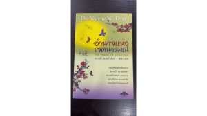 30 ร้านกฎแรงดึงดูด ATTRACTION SHOP อำนาจแห่งเจตนารมณ์ The Power of Intention