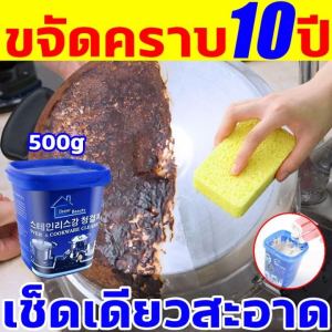 500g น้ำยาขัดสแตเลส น้ำยาขจัดสนิม น้ำยาขัดสแตนเลส ผงขจัดคราบหม้อ น้ำยาล้างสนิม ขัดเครื่องครัว น้ำยากำจัดสนิม ครีมขัดหม้อดำ ขัดหม้อ ขัดล้อแม็กซ์ พื้นผิวสแตนเลส ครีมขัดคราบ น้ำยาขัดหม้อดำ ครีมขจัดคราบดำ ขัดสนิมร้อยไหม้ ครีมขัดหม้อ ที่ขัดหม้อ น้ำยาขัด
