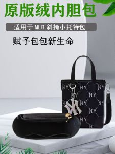 Suitable for MLB New Crossbody Bag Liner Bag Lining Bag Storage MLB Mini Tote Bag Support Zipper Light