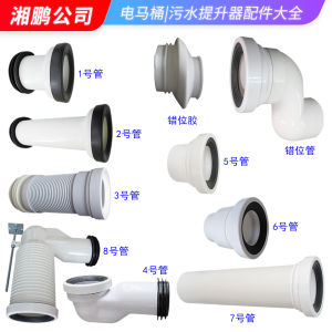 Electric Sewage Pump Connector Head Toilet Shift Device Extended Accessory Off-Center Tube Sanitary Wares Bathroom Parts