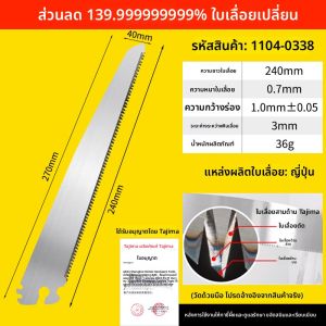 มีดเลื่อยไม้ช่างทำมือ PUL265 ฟันเล็ก เหมาะสำหรับตัดไม้ อุปกรณ์ทำสวน อุปกรณ์ตัดผลไม้ แผ่นเลื่อยอุปกรณ์ตัด