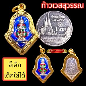 K812 จี้ท้าวเวสสุวรรณ เท้าเวสสุวรรณ ท้าวเวสสุวรรณ วัดจุฬามณี จี้เล็ก เด็กใส่ได้ เหรียญท้าวเวสสุวรรณ ขนาด 2.0X2.5 ซม.เลี่ยม กรอบทองไมครอน