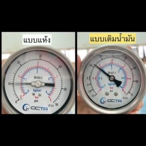 เกจวัดแรงดัน OCTA GS63 เพรสเชอร์เกจ หน้าปัดขนาด 2.5 เกลียวสแตนเลสออกล่าง ขนาด 1/4" NPT
