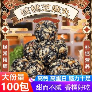100 Pills Walnut Sesame Balls Cereal Nuts Healthy Snacks 核桃芝麻丸 谷物坚果 健康零食 高钙黑芝麻丸