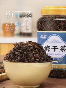 Authentic Shaoxing Specialty Dried Plum Vegetable High Quality Commercial Grade for Roast Pork Traditional Chinese Ingredient