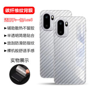 OnePlus Ace5 pro Carbon Fiber Patterned Rear Film Supreme Edition Racing Edition Scratch Resistant Frosted Film Mobile Phone Sticker