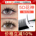 5D Flower Goddess Eyelash Extensions 0.07 BCD Curl Cartoon Style Sunflower Fairy Hair Blooming Beautiful Lash Salon Special. 