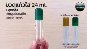 12ใบขวดแก้วใส 24ml ลูกกลิ้ง+ฝาหมุน ร้านBVN