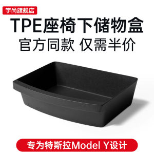 Tesla Model Y Refreshed Version under Seat Storage Box TPE Front Seat Organizer Modification Part Waterproof Simple Style