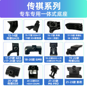 GS4 Coupe/GS8/GS3 Buckle GM8/GM6 Shadow Leopard on-Board Bracket Base for Chuanqi Special Car