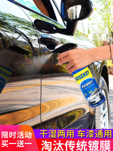 Car Quick-Acting Coating Agent Liquid Spray Nanometer Crystal Genuine Goods Car Wax Car Paint Degree Crystal Coating Spray Waxing Supplies