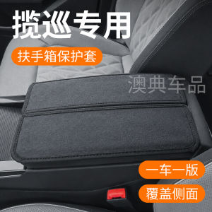 AOD | Interior Protection Pad Central Armrest Cover for 26 Types of Cars