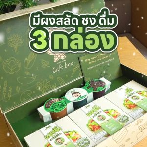 Jones’ Salad Gift Box ของขวัญพิเศษเพื่อคนที่คุณรัก