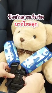 นวมหุ้มสายเบลล์สำหรับรถเข็นเด็กและคาร์ซีท Stroller Strap Cover- Prince&Princess