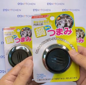 M Well Kitchenware จุกฝาหม้อ อะไหล่จุกฝาหม้อ ขนาดเล็ก