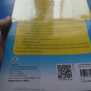 หนังสือ ว่ายน้ำกีฬาเพื่อทุกคน ผู้เขียน ศุกล อริยสัจสี่สกุล สำนักพิมพ์ ศูนย์หนังสือจุฬา/chula