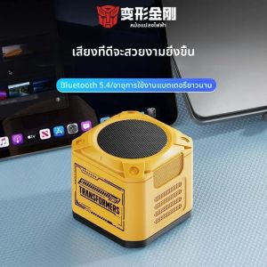 TRANSFORMERS ลําโพง TF-Y13 Bumblebee ลําโพงบลูทูธแบบพกพามินิซับวูฟเฟอร์คุณภาพสูงสเตอริโอ SoundBox กลางแจ้ง