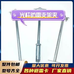Lightning Protection Support Clamps and Brackets