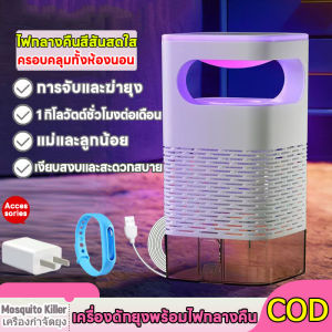 เครื่องดักยุงไฟฟ้า เครื่องดักยุง อัตราการฆ่ายุง99% โคมดักยุงระบบสัมผัส แบบ 360 องศา โคมไฟดักยุง ปกป้องคนที่คุณรัก USB Mosquito kill