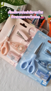 เซ็ตกรรไกร + แม็ก + เทปลบคำผิด