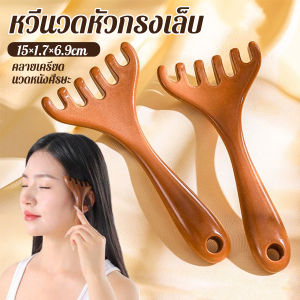 Yiha หวีนวดหัว 6 นิ้ว การดูแลดวงตา เครื่องมือยกกระชับใบหน้า เครื่องมือนวดความเครียด Head massager