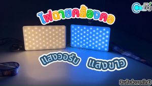 ไฟห้อยคอ สำหรับใช้ภายในบ้านนก