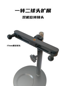 Dual Position Mobile Phone Holder Ball Head Adapter 1/4 Screw Mount Expansion One to Two for Tablet Car Use ABS Plastic