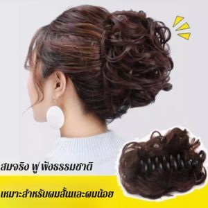วิกผมผู้หญิง หัวบอล ถุงใส่ผมแบบหนีบ หัวดอกไม้ ครึ่งลูก อุปกรณ์ผม ฟู ไร้รอยตะเข็บ แกนม้วนผมธรรมชาติ กลุ่มวิกผม卷发抓夹