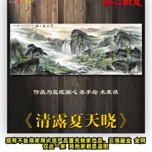 Modern Chinese Style Landscape Painting Feng Shui Artwork Horizontal Banner Wealth Attracting Purple Clouds Eastward Calligraphy