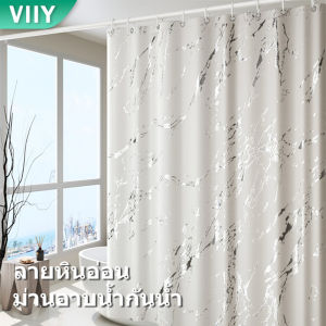VIIY ม่านห้องน้ำ ผ้าม่านห้องน้ำกันน้ำ ขนาด180X180cm กันน้ำ ไม่เป็นเชื้อรา ผ้าม่านห้องน้ำห้องอาบน้ำ ใช้ในห้องน้ำกั้นอาบน้ำ แถมห่วงตะขอ Bathroom Curtain