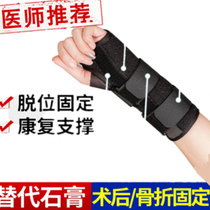 Medical Grade Breathable Wrist Support Brace for Fracture Sprain Recovery Wrist Joint Protection Summer Wearable Medical Equipment